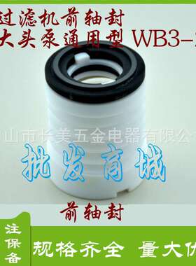 厂家直销 WB3-25大头泵水封前轴封大头泵机械密封化工泵水封