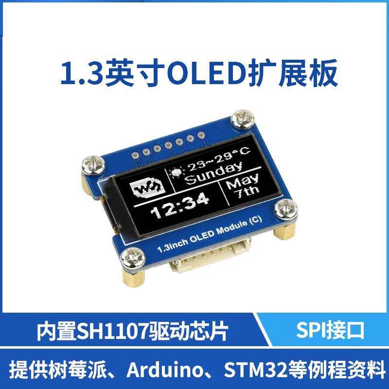 微雪 树莓派显示屏 1.3寸OLED扩展板 SPI通信 黑白显示器 SH1107,鲜花速递/花卉仿真/绿植园艺,割草机/草坪机,淘宝优惠券,粉丝福利购,淘宝优惠卷