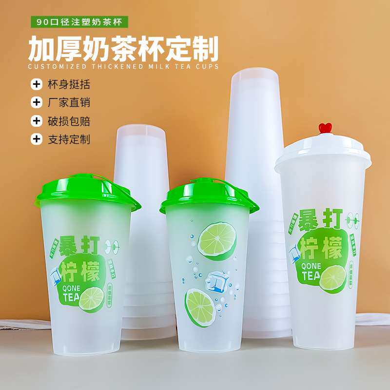网红新款奶茶注塑杯水果茶冷饮杯奶茶店专用水果柠檬茶塑料杯logo