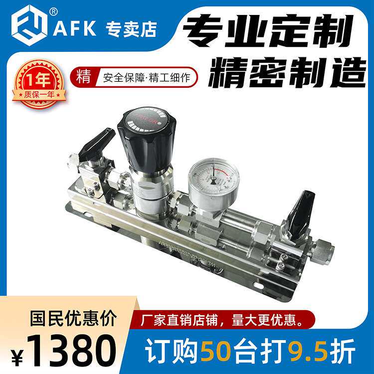 一级氦气减压器AFK奥飞克实验室不锈钢单瓶供气装置带吹扫排空