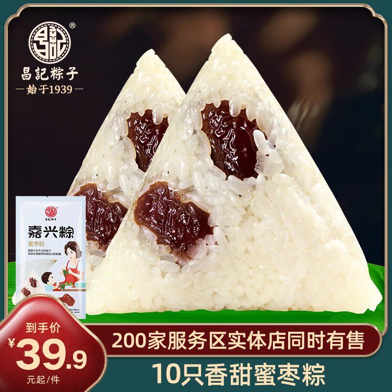 昌记粽子蜜枣粽140g*10只嘉兴特产真空散装甜粽子端午节团购批发