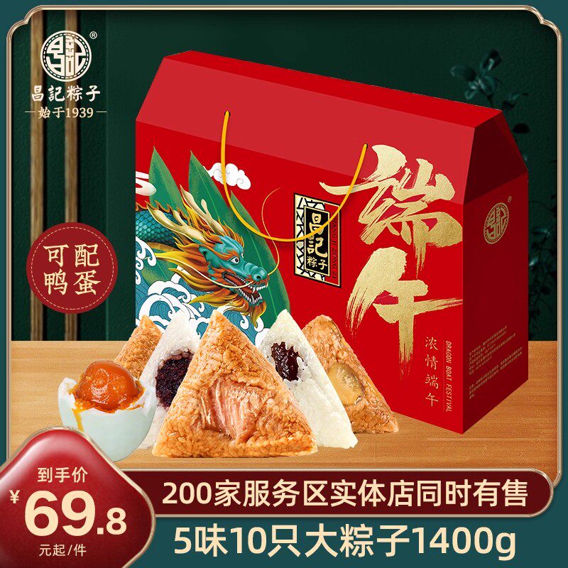 昌记粽子嘉兴特产礼盒装蛋黄鲜肉豆沙甜粽端午节送礼品团购批发