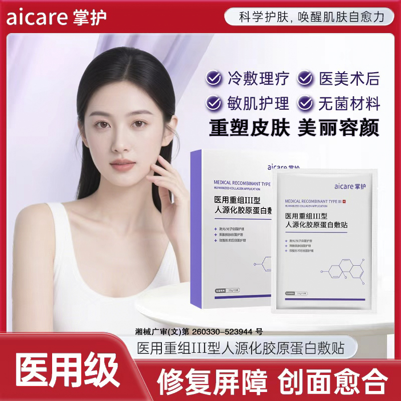 掌护修复面膜型敷贴医用医美敷料