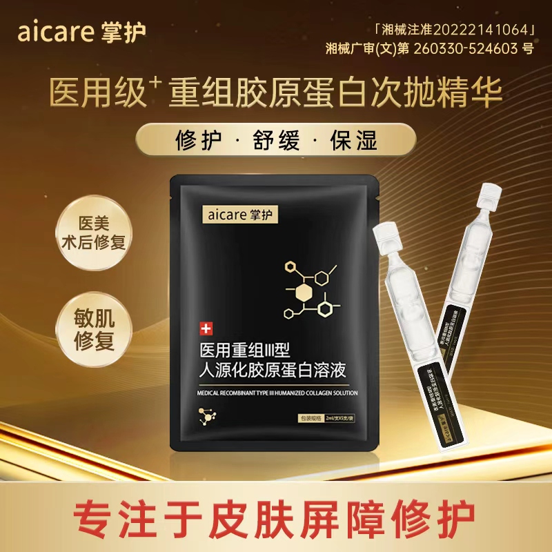 掌护次抛精华医用术后胶原敷料