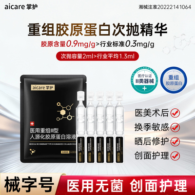 掌护次抛精华医用术后胶原敷料