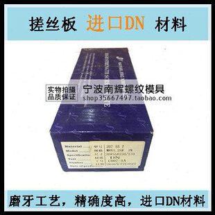 搓丝板 搓牙板 进口DN材质 进口DC53 m3 m4 m5 m6 m8 m10