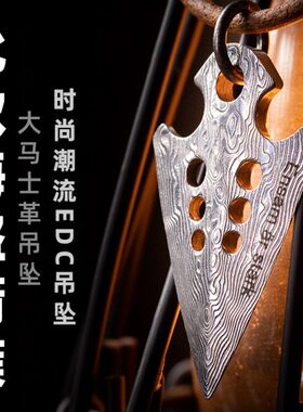 大马士革箭头多功能工具edc吊坠 维京箭簇户外求生应急生存老铁匠