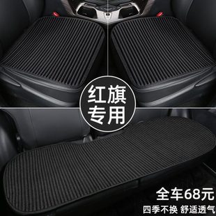红旗HS5汽车坐垫四季 凉垫HS3座垫三件套EQM5 通用单片H5H6H7H9夏季