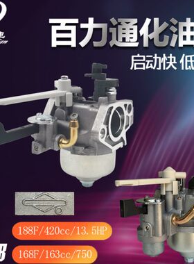 汽油机百力通款13.5HP 420cc抹光机化油器163cc 750磨光机化油器