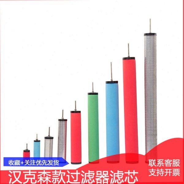 汉克森款压缩空气精密过滤器滤芯E9 E7 E5 E3 E1-32 36 40 44 48L