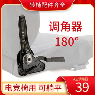 转椅子电竞椅可躺椅调角器调角器电竞椅调角器调节器靠背躺平