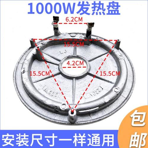 通用电饭锅发热盘1000W智能电饭煲配件加热盘1000瓦加厚底盘新款