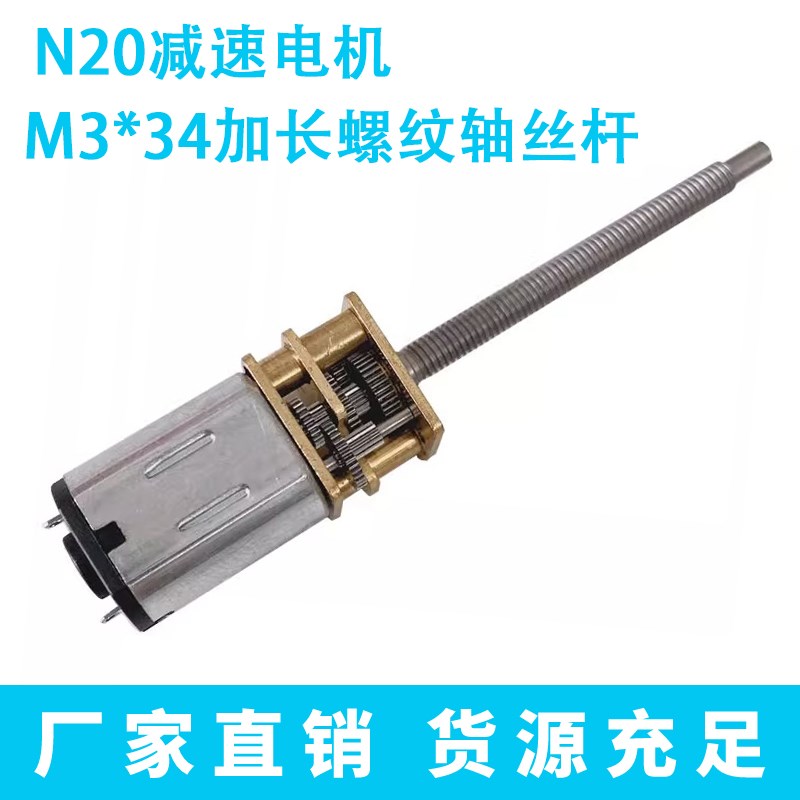GA12-N20微型直流减速电机M3*3B4加长螺纹轴丝杆低速小马达3V6V12