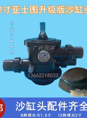 ASTRAL 亚士图2寸沙缸头六位阀顶出沙缸头游泳池专用过滤沙缸包邮