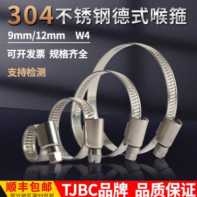 TJBC304不锈钢卡箍德式喉箍带宽9mm水管卡箍卡扣12mm抱箍管卡管夹