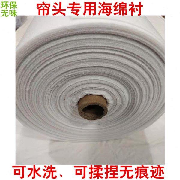 海绵衬平幔帘头粘衬  加厚软衬 水洗衬 无折痕 绣花衬 窗帘辅料