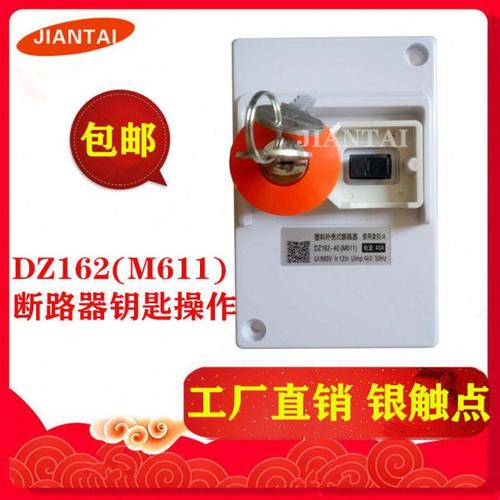 马达开关 DZ162-16(M611)电动机保护断路器+钥匙操作