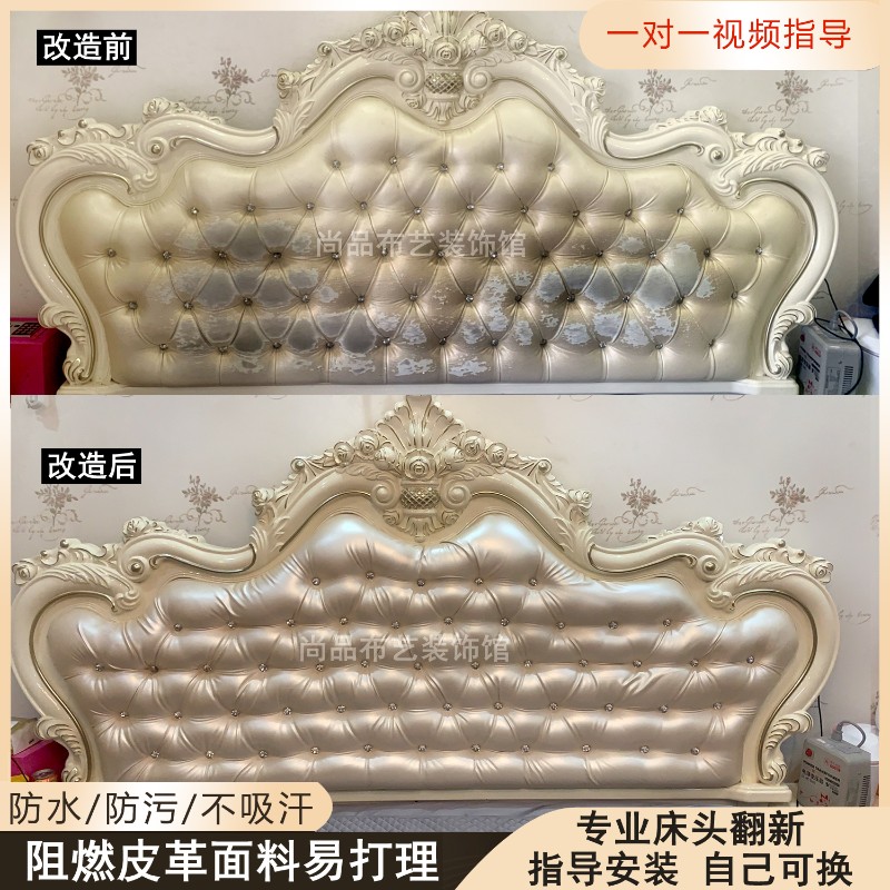 欧式弧形床头软包掉皮翻新包床头套D靠背皮革面料珠光亮面超迁皮
