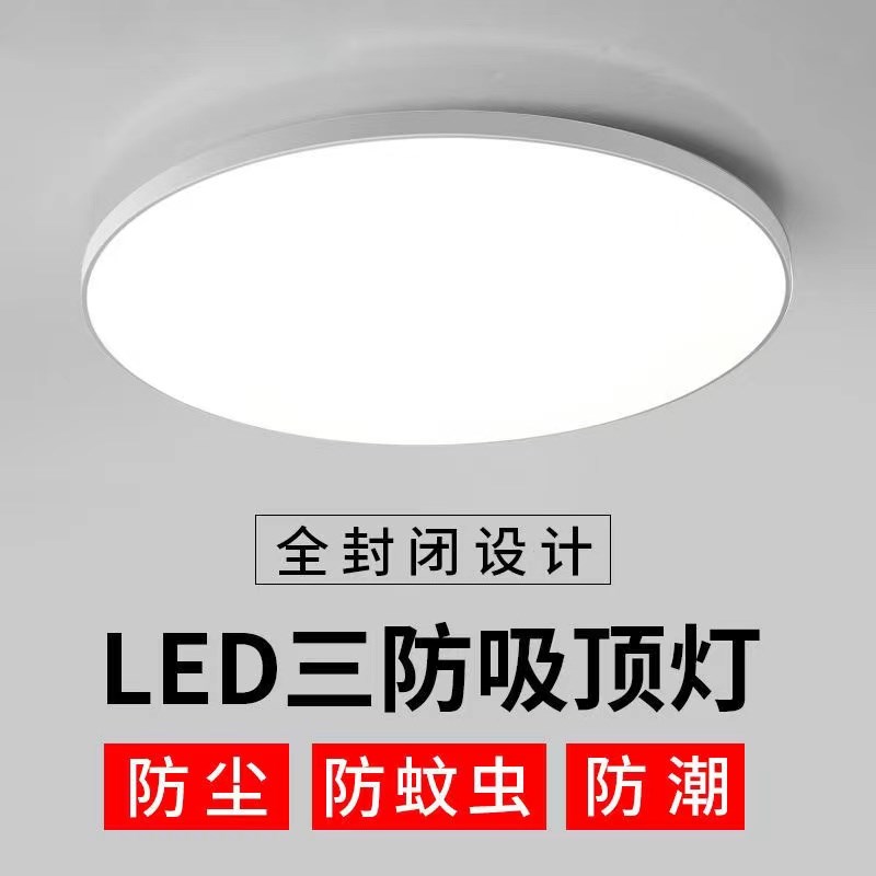 三防吸顶灯防蚊灯 卫生间厨房浴室超薄室内走廊过道W灯阳台灯防水