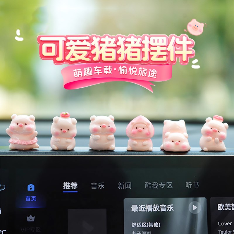 汽车摆件可爱小猪中控屏幕解压小公仔车内饰品2025X新款网红装饰
