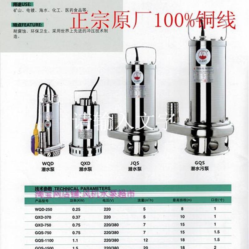 新款格轮全自动不锈钢潜水泵/污水泵WQDI  GQS QDX系列包邮