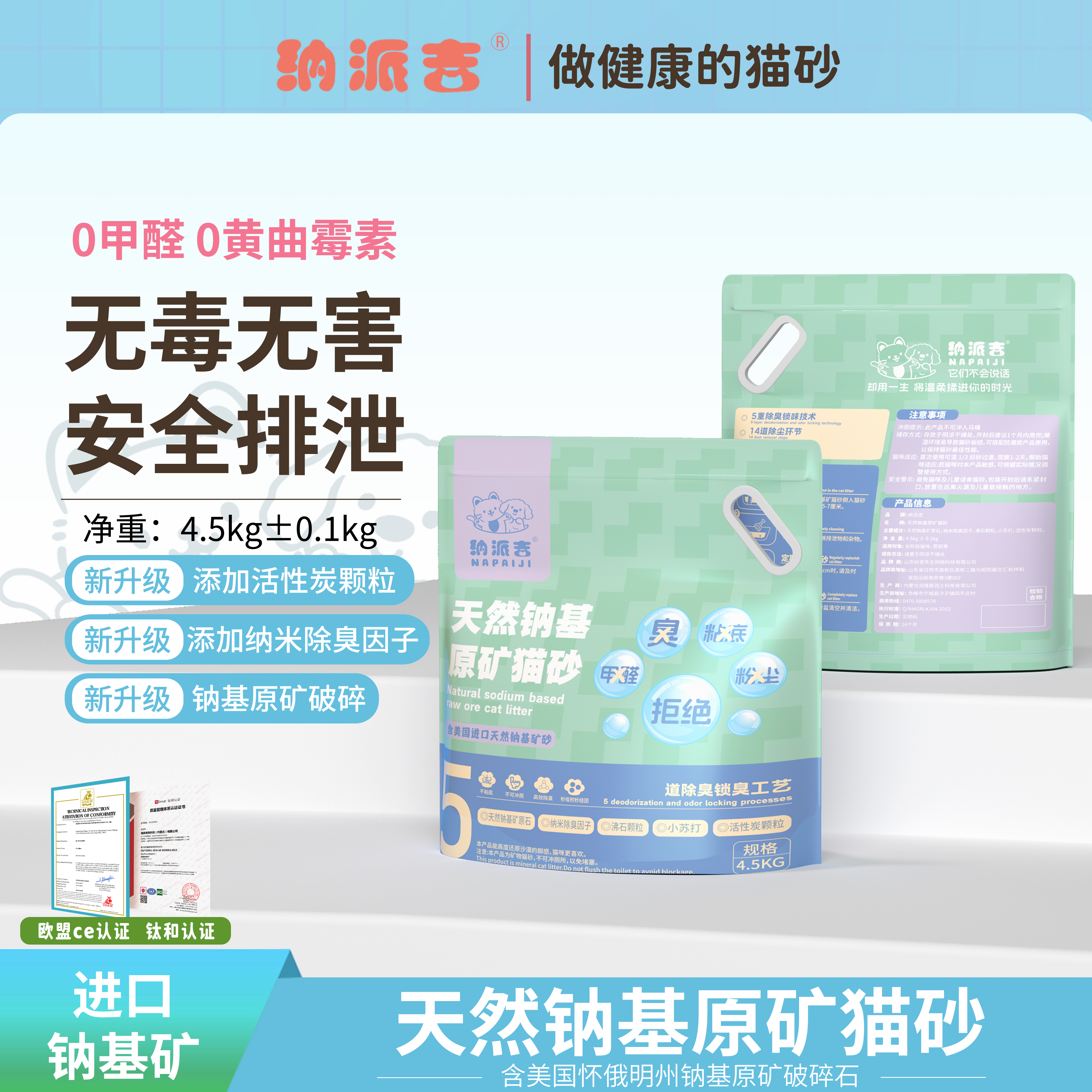 纳派吉美国天然钠基矿猫砂4.5kg