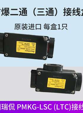 瑞侃进口（raychem）PMKG-LSC电热带防爆二通接线盒两通接线盒