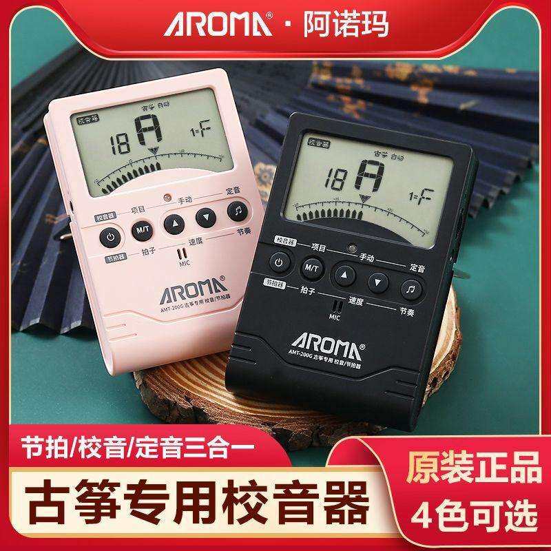 阿诺玛AMT-200G古筝专用调音器专业校音器三合一通用初学定音器