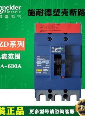 原塑壳断路器EZD100E3050N 3P 50A 25KA