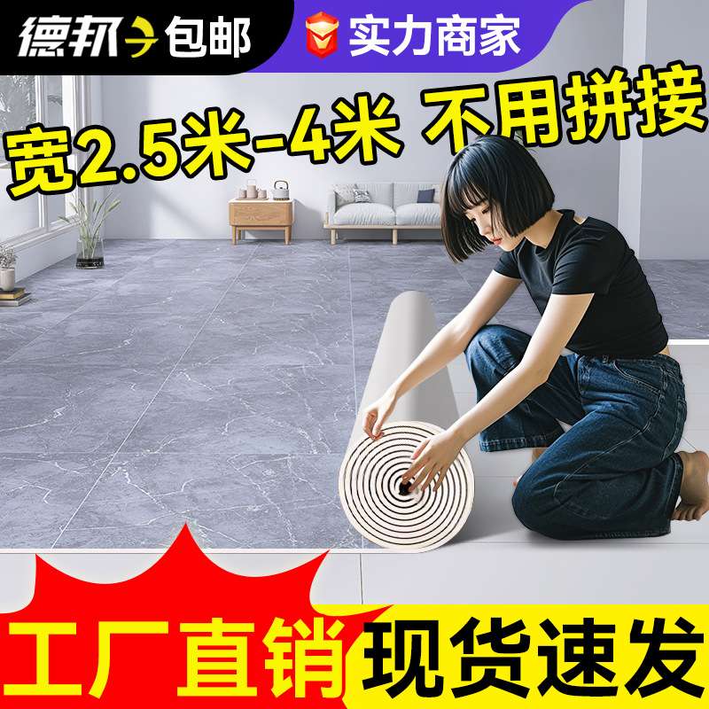 3.5米宽地板革水泥地直接铺加厚耐磨防水防滑铺垫pvc地板胶贴家用