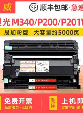 兼容理光墨粉M 340L型M340FW M340F M340W M340 P201W P200感光鼓