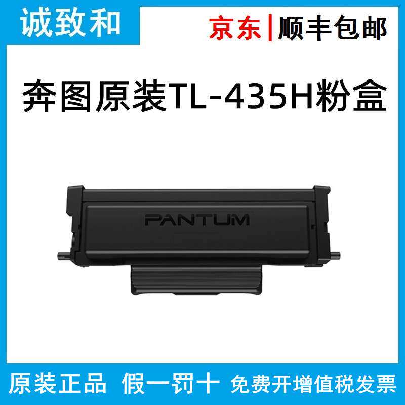 原装奔图TL-435/H碳粉盒DL-435硒鼓组件 P3365DN P3385DN M7165DN