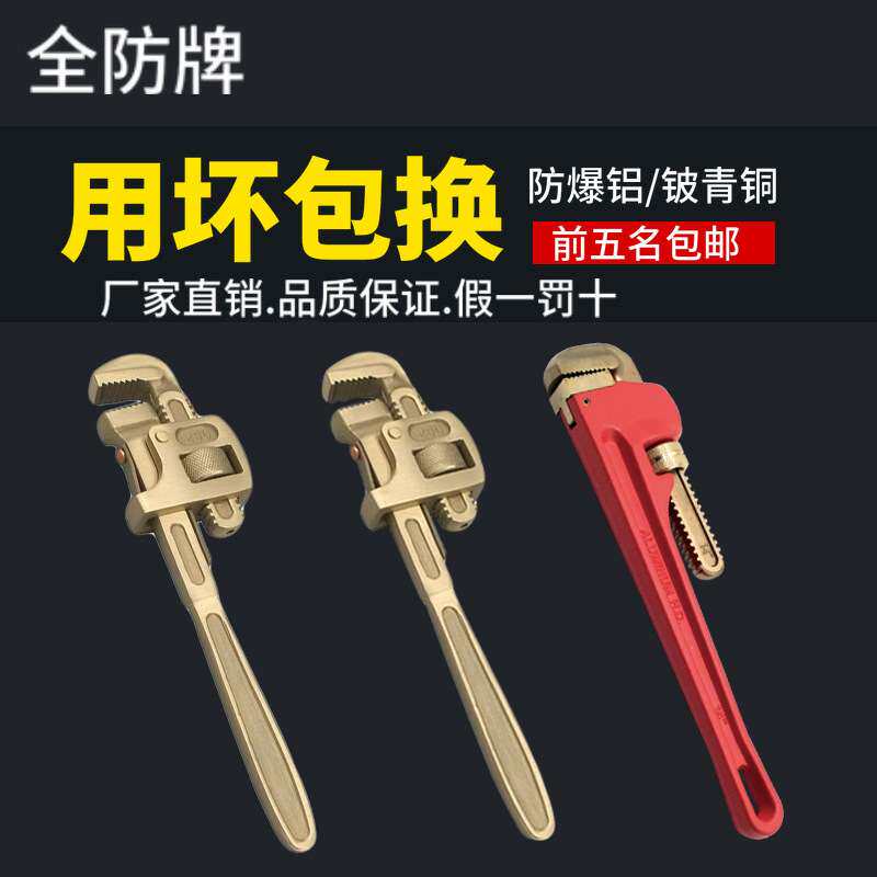 防爆管钳子英式管钳铍青铜美式管钳8-48寸铜合金管子钳无火花工具
