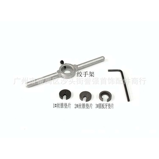 迷你丝锥圆板牙绞手架套装 首饰钟表攻牙夹具扳手 手动固定螺旋器