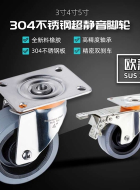 不锈钢脚轮 欧款3寸4寸5寸304不锈钢静音ER橡胶TPR刹车万向轮轮子