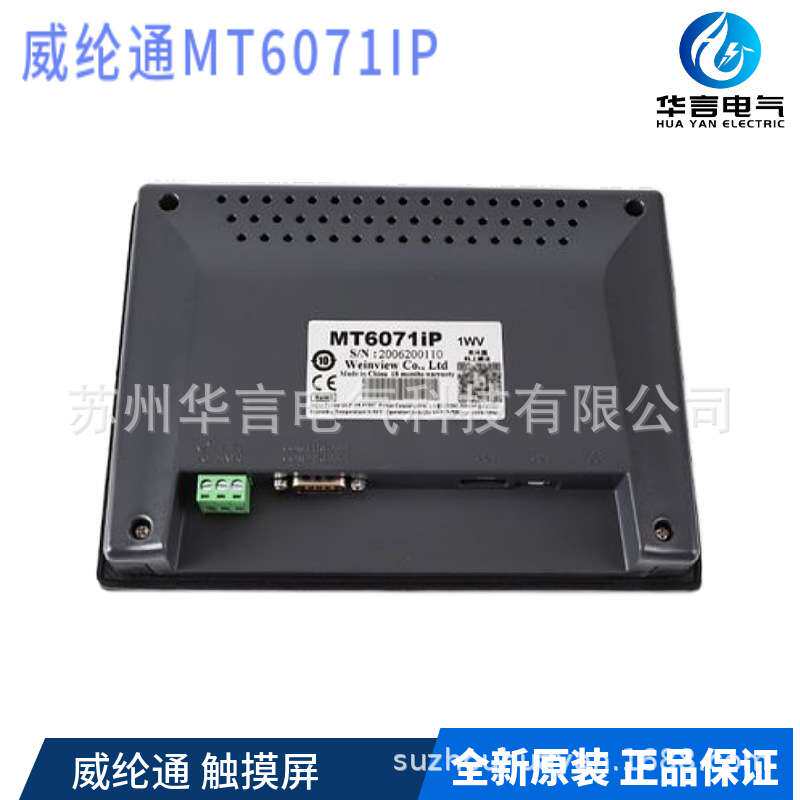 威纶通 7寸 人机界面 MT6071IP 触摸屏