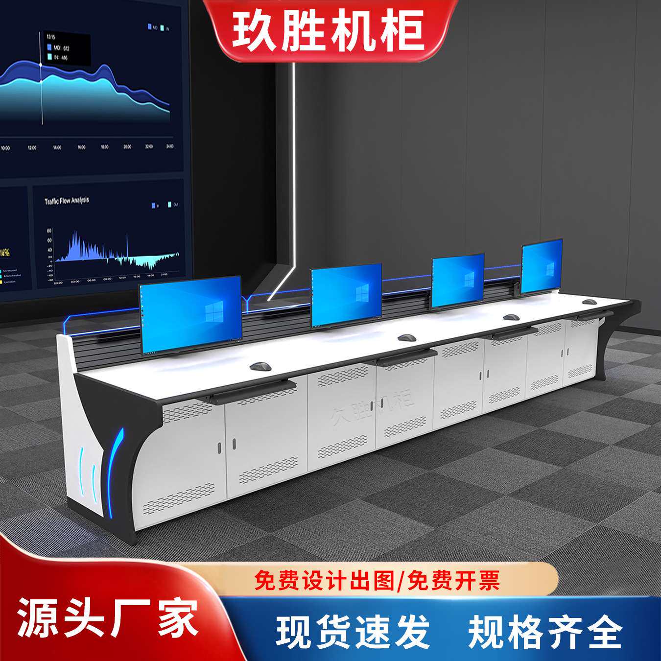 指挥中心控制台监控台厂家操作台安防监控室机房工作台耐用钢制