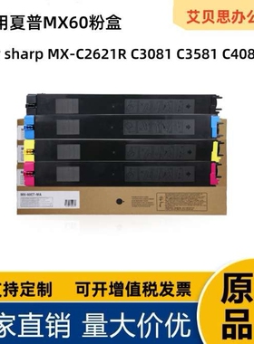 适用夏普MX60CT粉盒 MX-C2621R C3081 C3581 C4081复印机碳墨粉