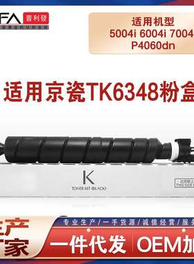 适用TK6348京瓷5004i粉盒6004i墨粉盒7004i复印机墨盒4004i碳粉匣