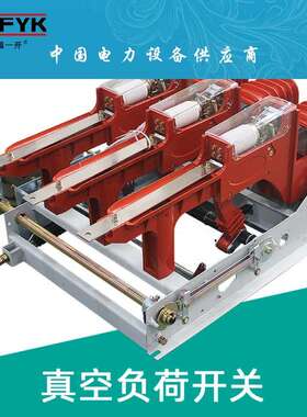 FZKN25-12RD/630 FN25-10KV户内高压负荷开关FZN25-12/125A-31.5