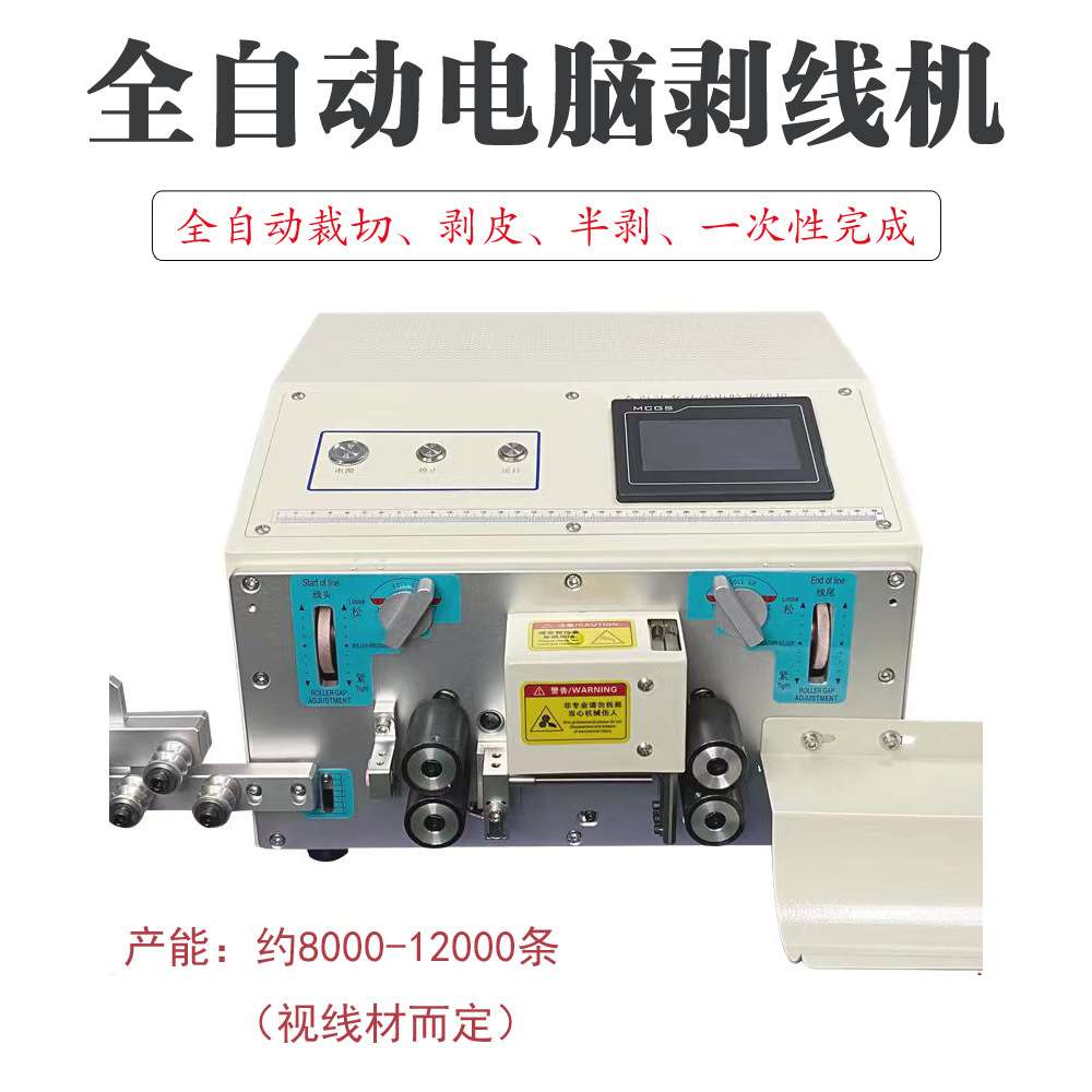 剥线机全自动电缆剥线机小型电线下线机裁线机剪线机线束剥线剥皮