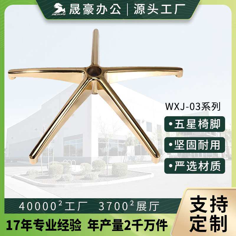 晟豪 电动金色办公椅椅子配件350mm五星脚铝合金抛光五爪椅脚