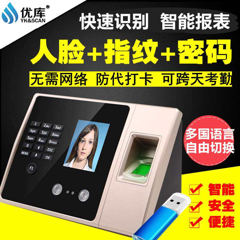 优库FA02人脸考勤机外贸出口面部识别打卡免接触上下班签到打卡钟