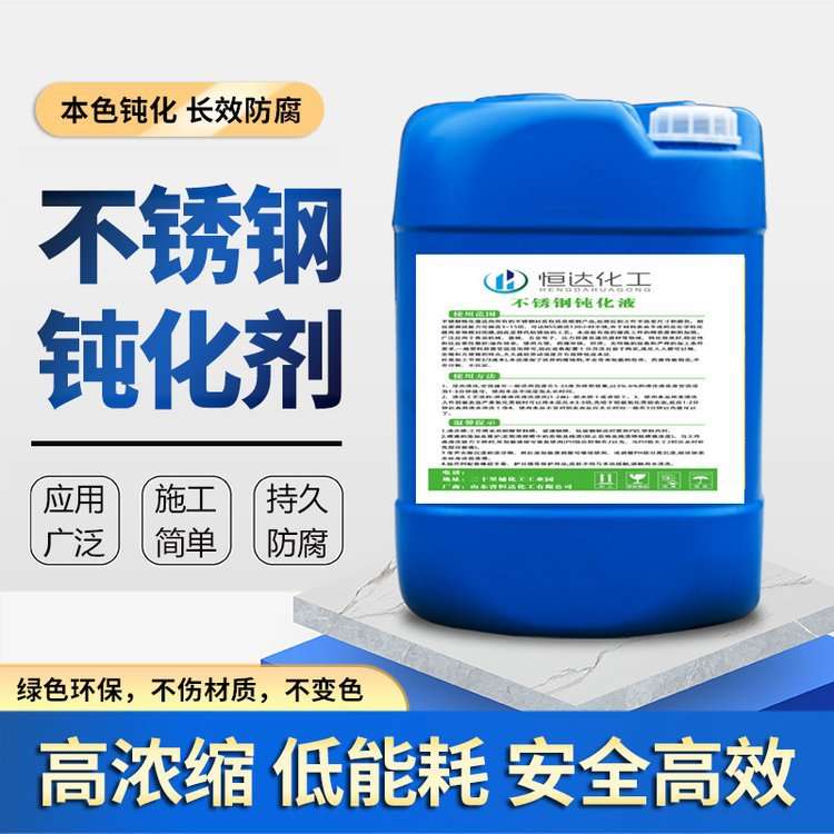 不锈钢酸洗液钝化液金属表面处理液304钢材316不锈钢清洁液