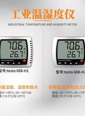 德图testo608H1/H2/622/623/605i/610/625 温湿度计 数显大气压表