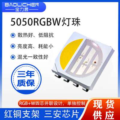 5050rgbw灯珠全彩四合一发光二极管贴片高亮0.2W红绿蓝白5050灯珠