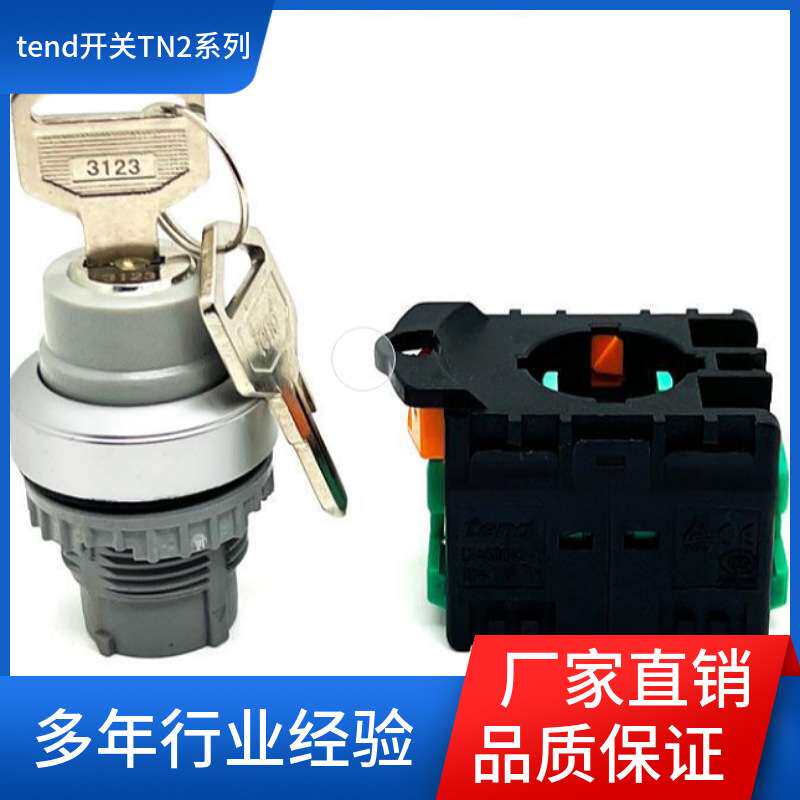 分离式按钮开关TN2KS21B-1A天得TEND旋转自锁开关天得原装TN2系列