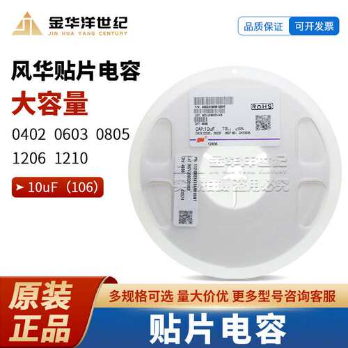 0603X106M100NT 0603 10uF ±20% 10V X5R 风华 陶瓷贴片电容
