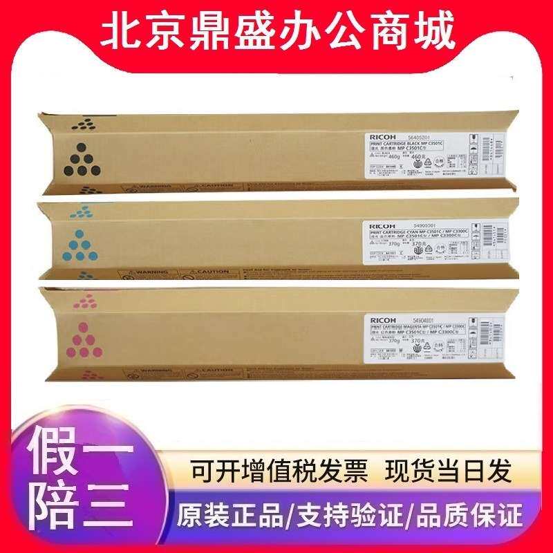 原装理光 墨粉盒MPC3501C/C3300C/C3001/C3501/C2800/C3300 粉盒