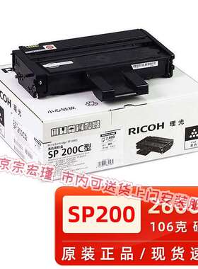 原装理光SP200C墨粉盒 SP200SF SP221SF 202SF 210 212打印机硒鼓